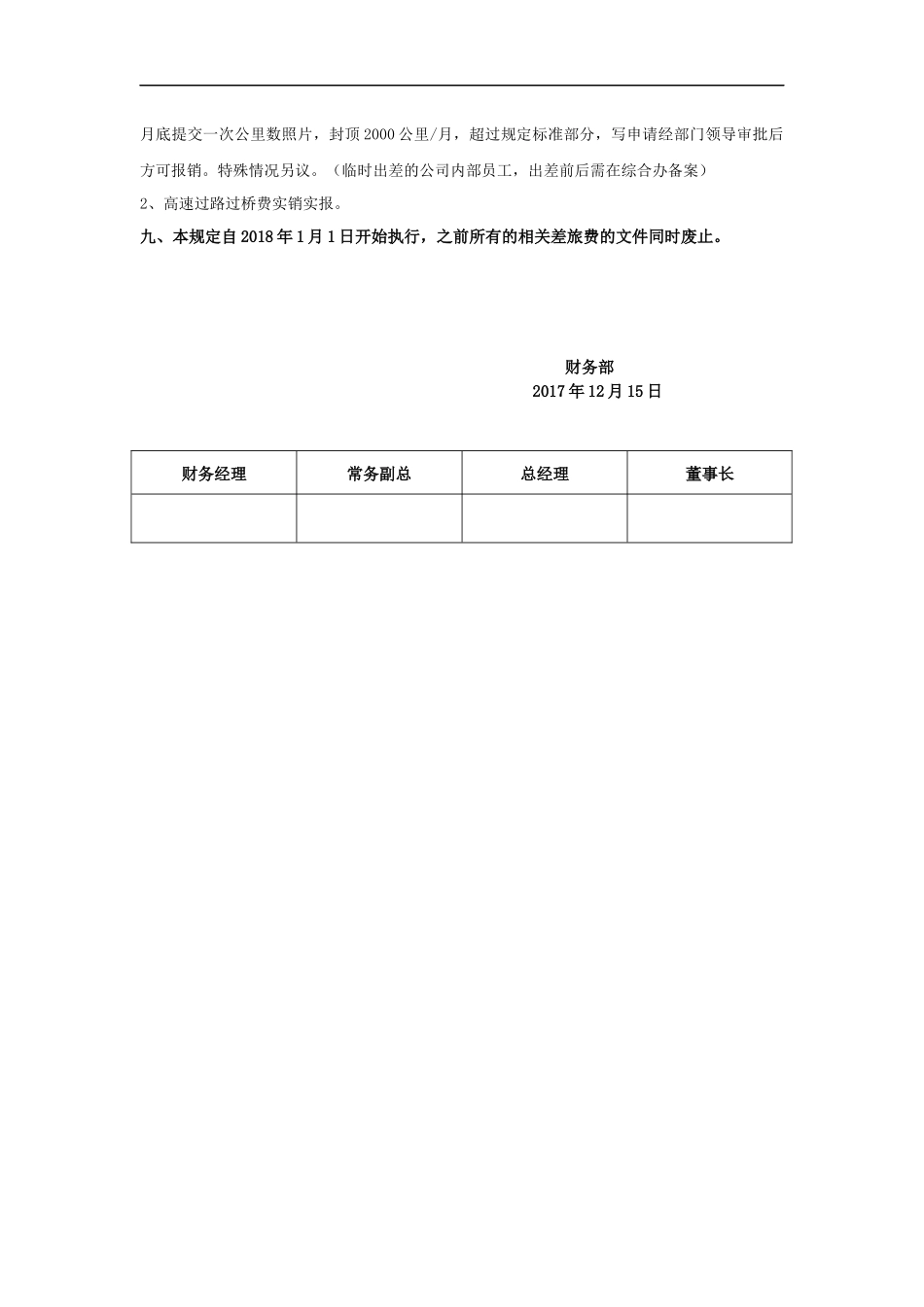 2018年差旅费报销制度(试行)_第3页