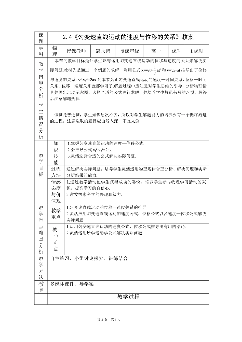 《匀变速直线运动的速度与位移的关系》教案_第1页