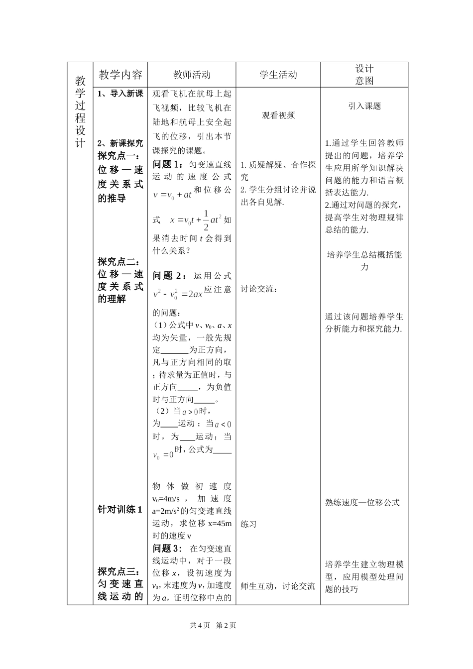 《匀变速直线运动的速度与位移的关系》教案_第2页