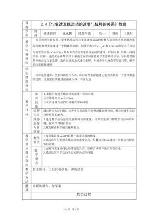 《匀变速直线运动的速度与位移的关系》教案