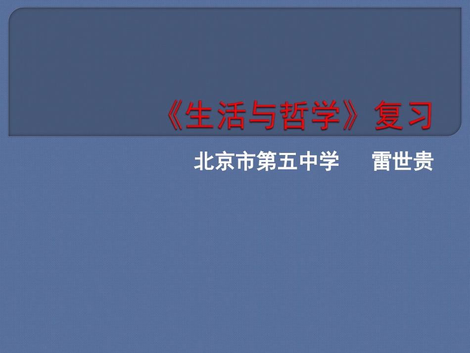 《生活与哲学》_第1页