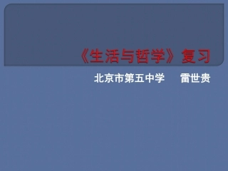 《生活与哲学》