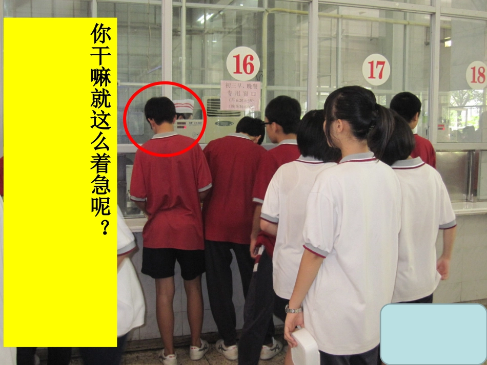 《文明用餐 从我做起》主题班会ppt_第3页