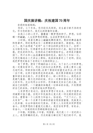 国庆演讲稿：庆祝建国70周年
