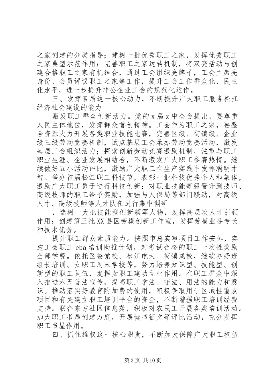 区总工会工作计划及安排_第3页