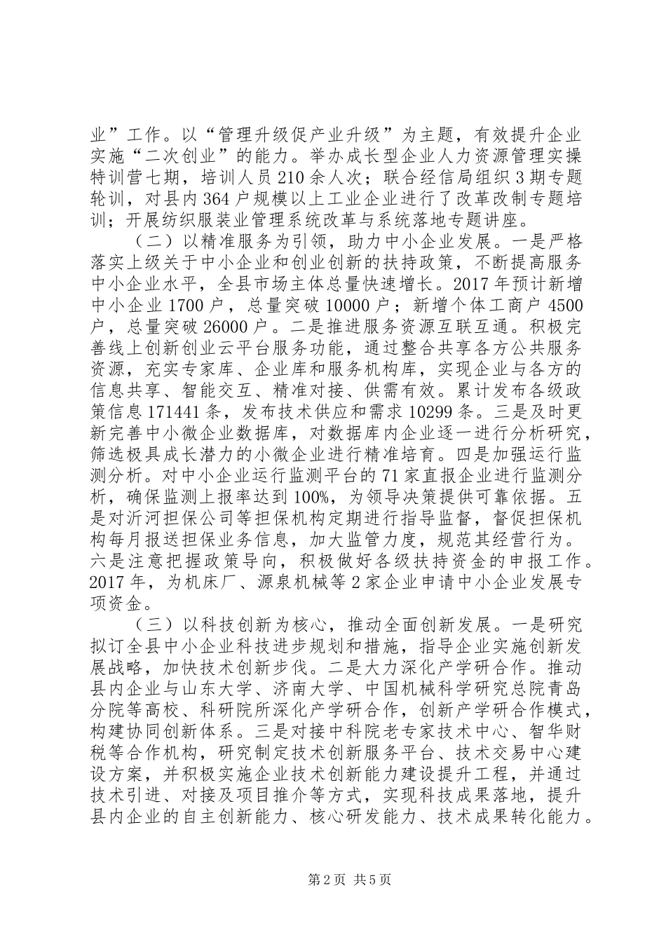 县中小企业局XX年工作总结及XX年工作计划_1_第2页