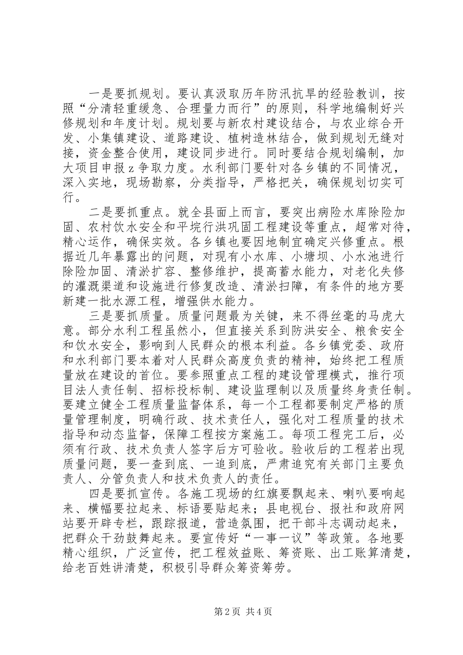 县水利建设工作讲话_第2页