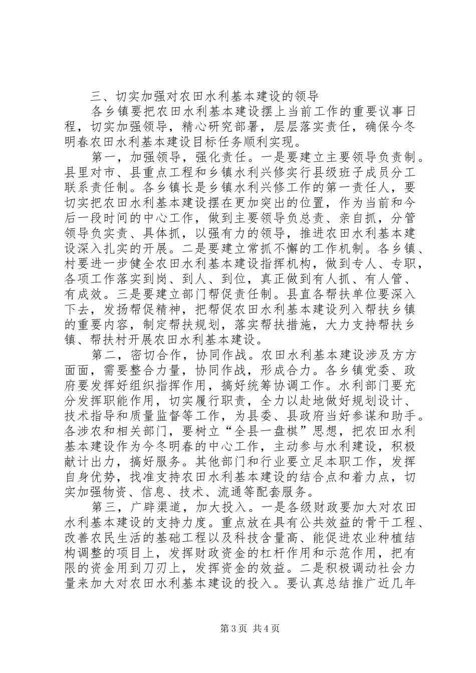 县水利建设工作讲话_第3页