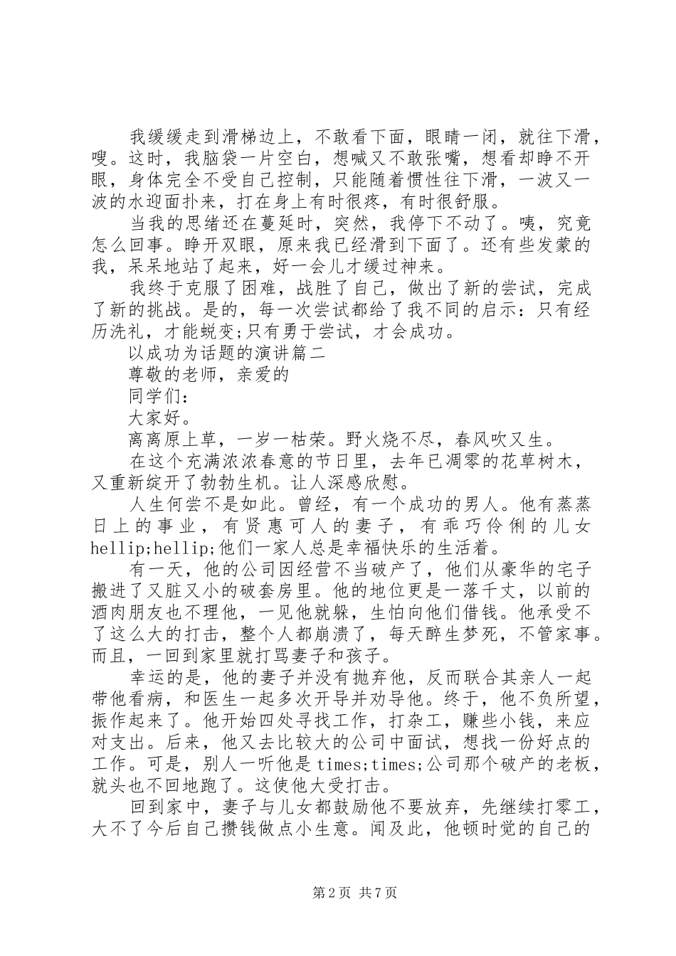 以成功为话题的演讲_第2页