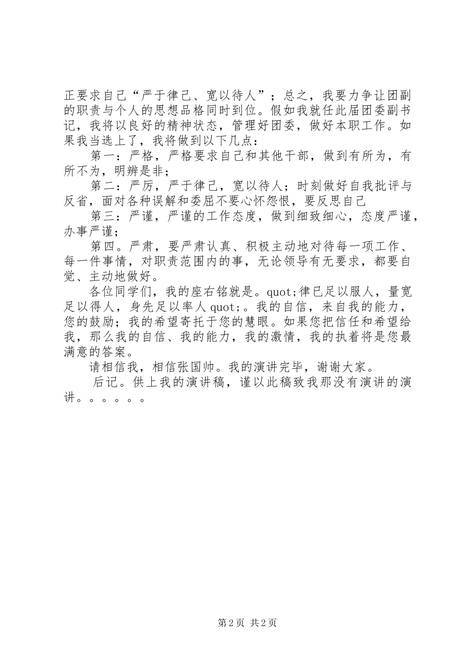 团委副书记的竞选演讲稿_第2页