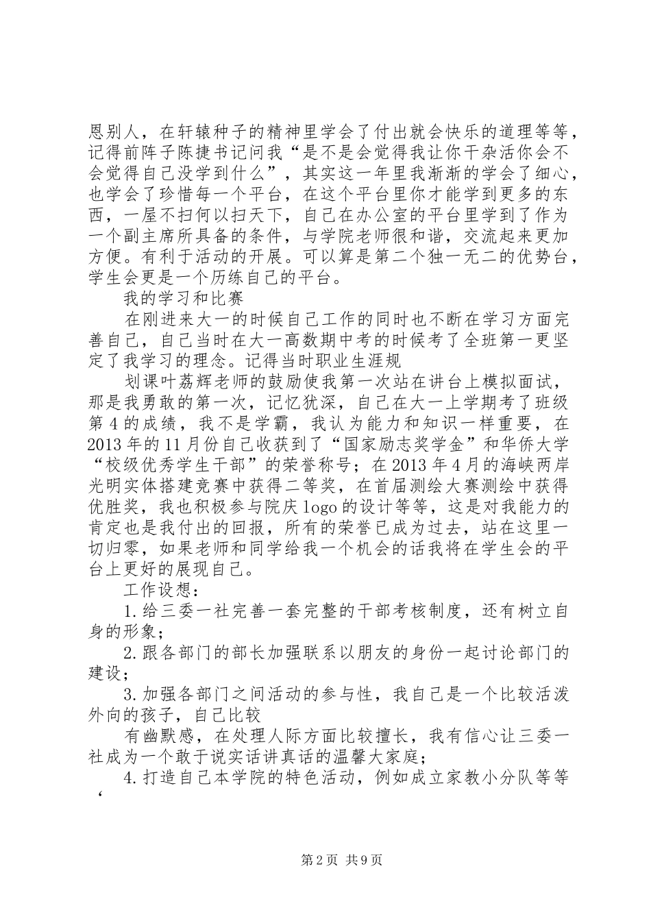 竞选副主席的演讲稿22_第2页