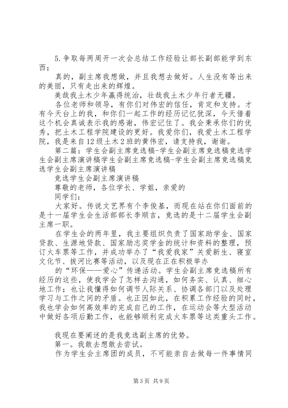 竞选副主席的演讲稿22_第3页
