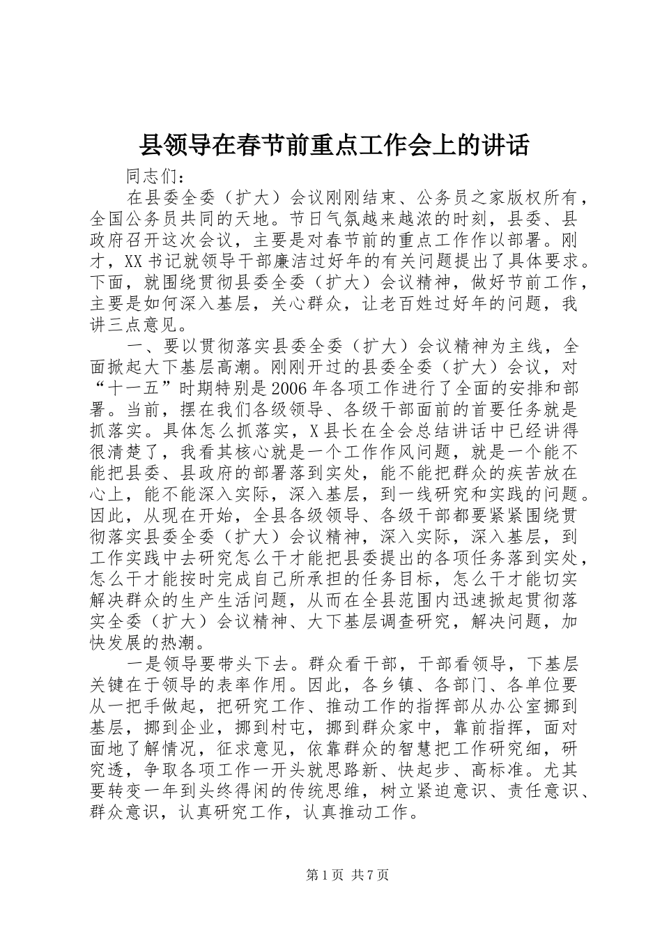 县领导在春节前重点工作会上的讲话_第1页