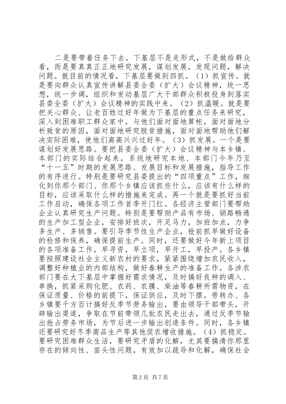 县领导在春节前重点工作会上的讲话_第2页