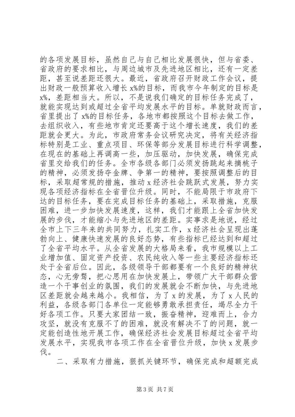 全市目标管理工作会议上的讲话_第3页