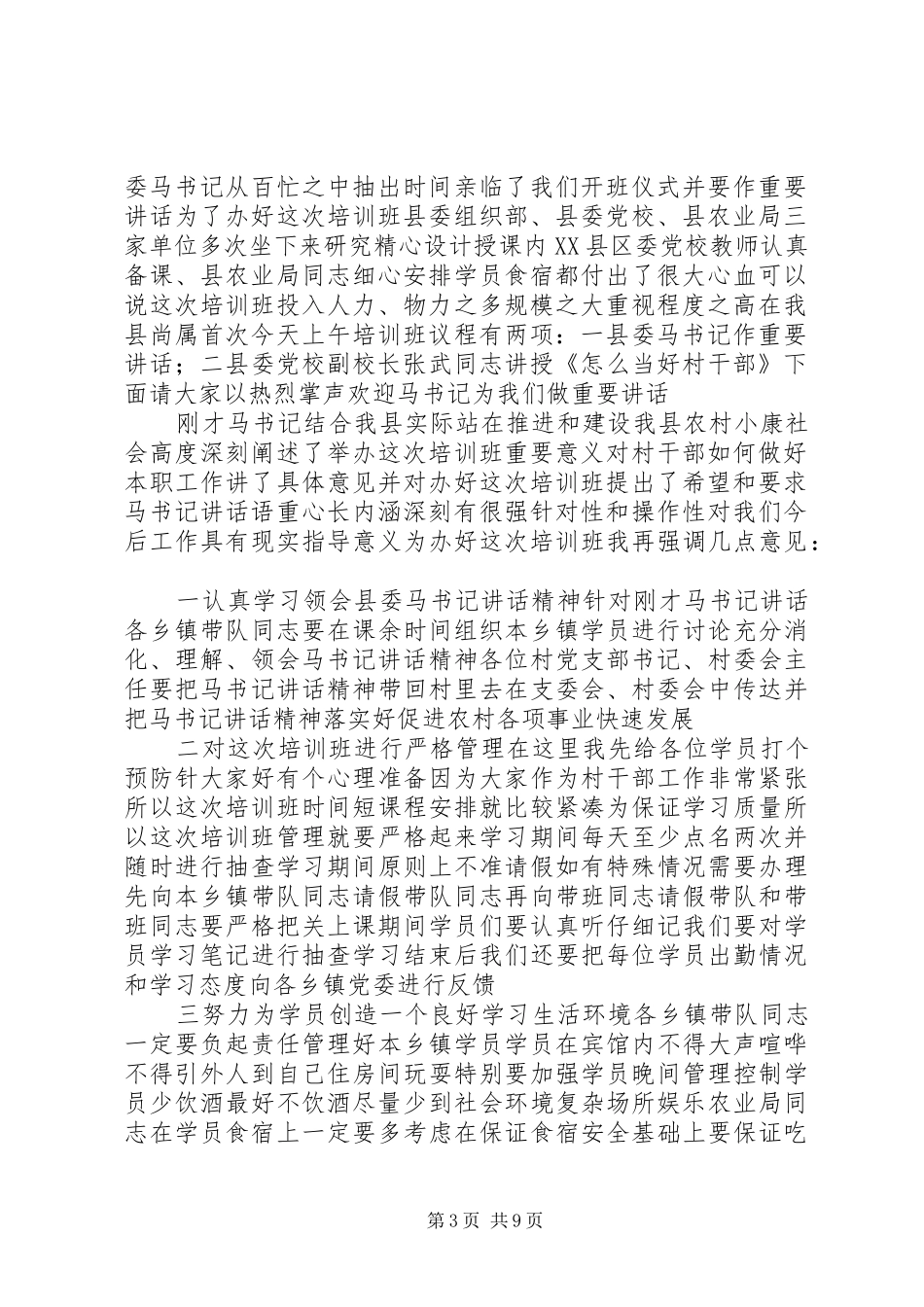 第一篇：村干部培训主持词_第3页