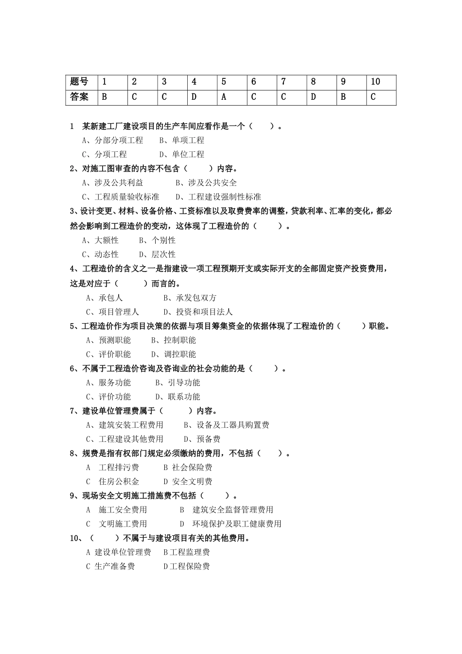18春江苏开放大学工程造价基础 行考作业一答案_第2页