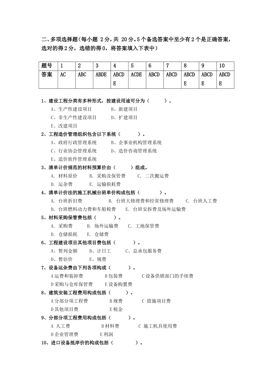 18春江苏开放大学工程造价基础 行考作业一答案_第3页