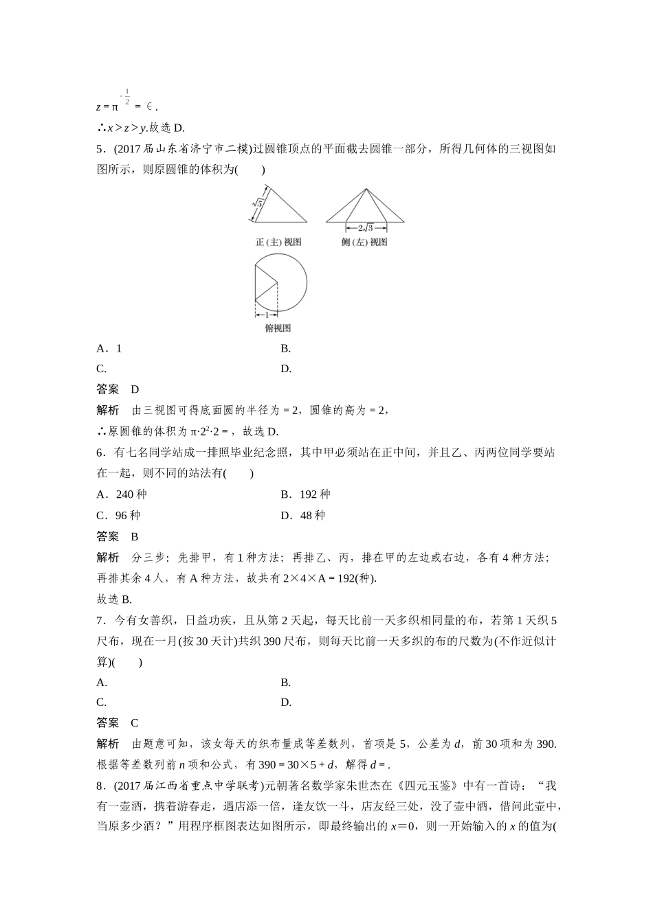 12+4“80分”标准练4_第2页