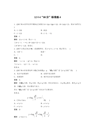 12+4“80分”标准练4
