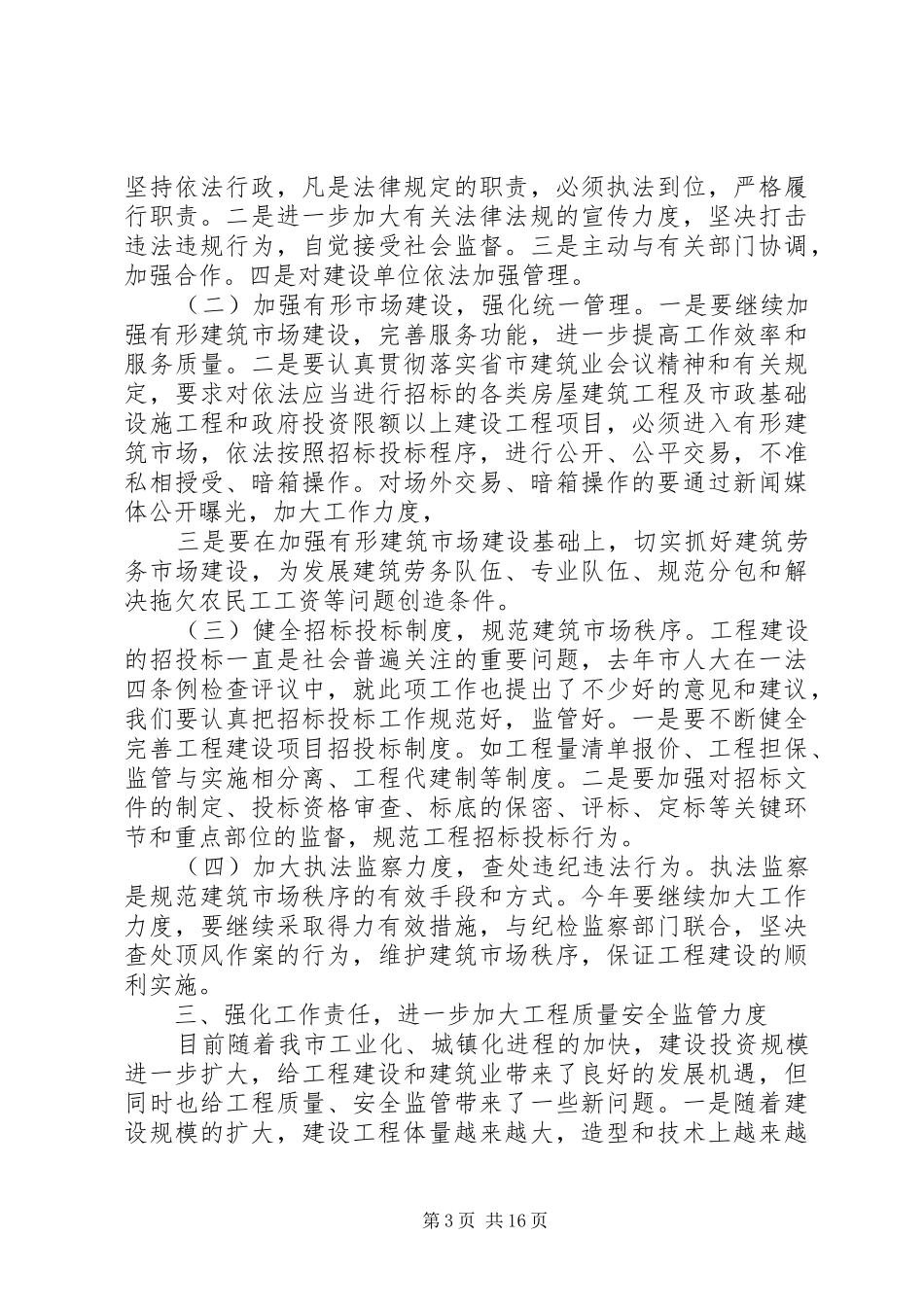 建筑业工作会议上的讲话材料_第3页
