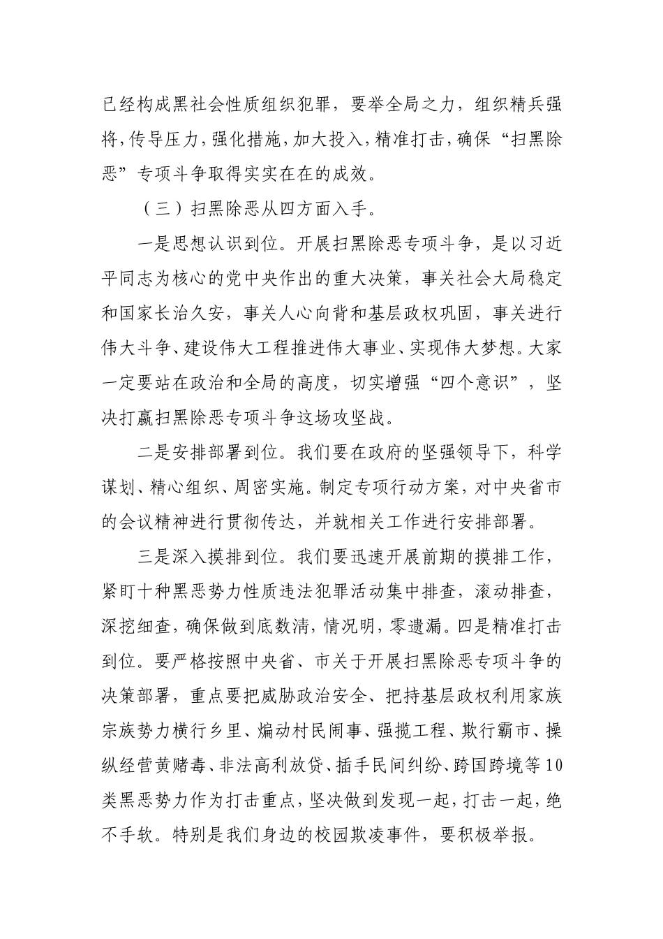 “扫黑除恶”法制教育培训资料_第2页