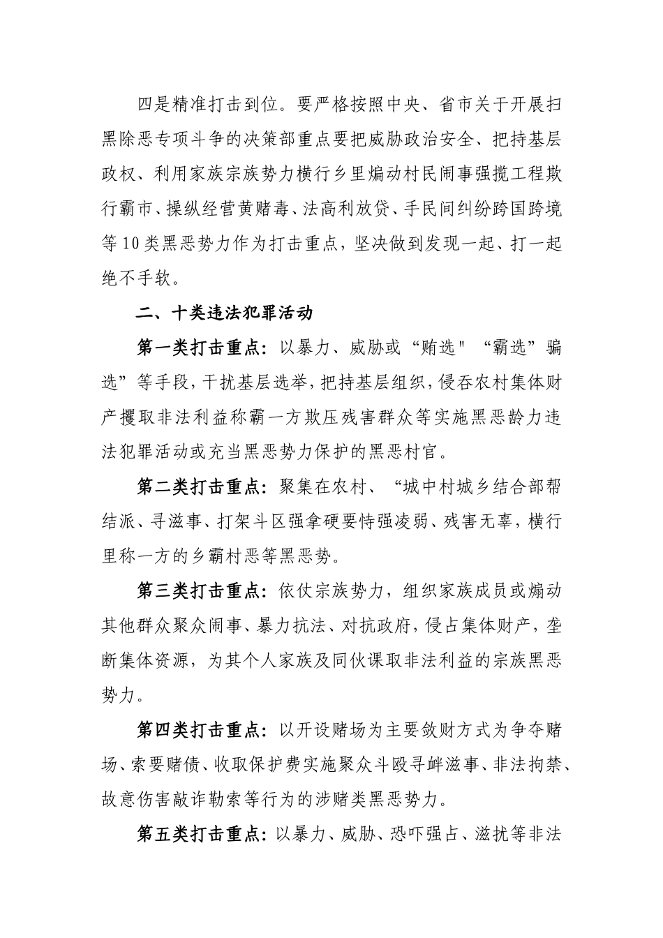 “扫黑除恶”法制教育培训资料_第3页