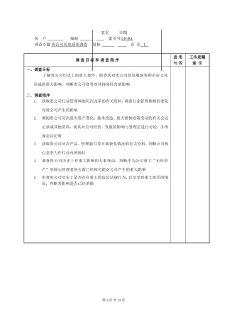 3.公司背景调查