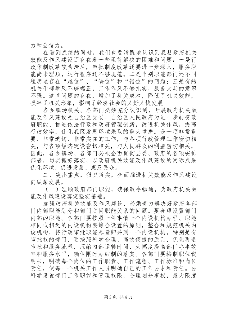 政府机关效能及作风建设工作会议闭幕发言_第2页