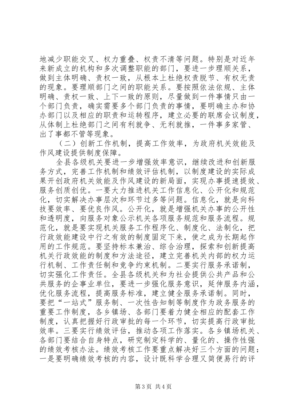 政府机关效能及作风建设工作会议闭幕发言_第3页