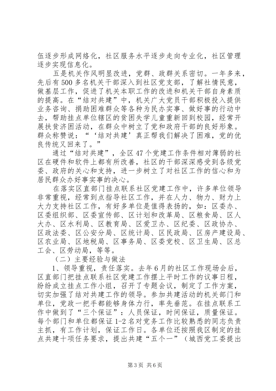 区直单位联系社区党建会议讲话_第3页