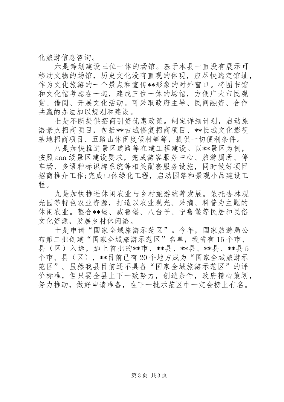 有关时间的演讲稿范文_第3页