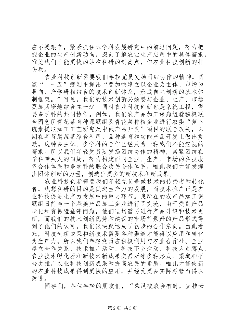 科技创新服务三农演讲稿_第2页