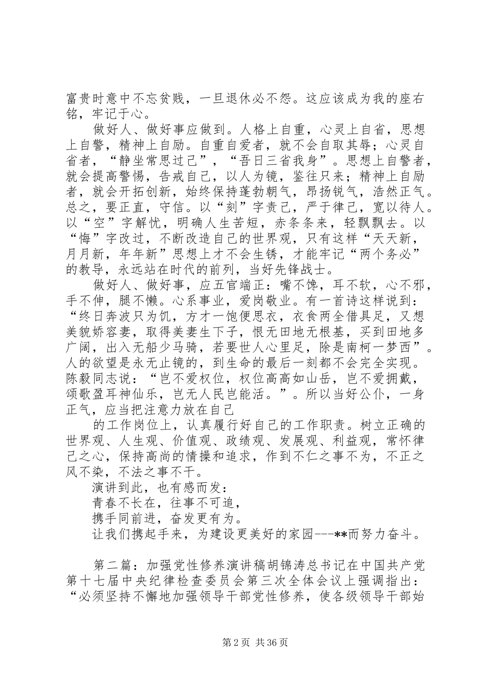 加强廉洁自律修养演讲稿_第2页