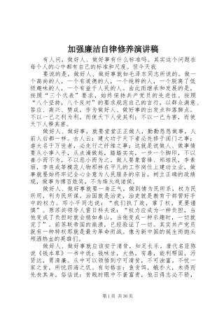 加强廉洁自律修养演讲稿