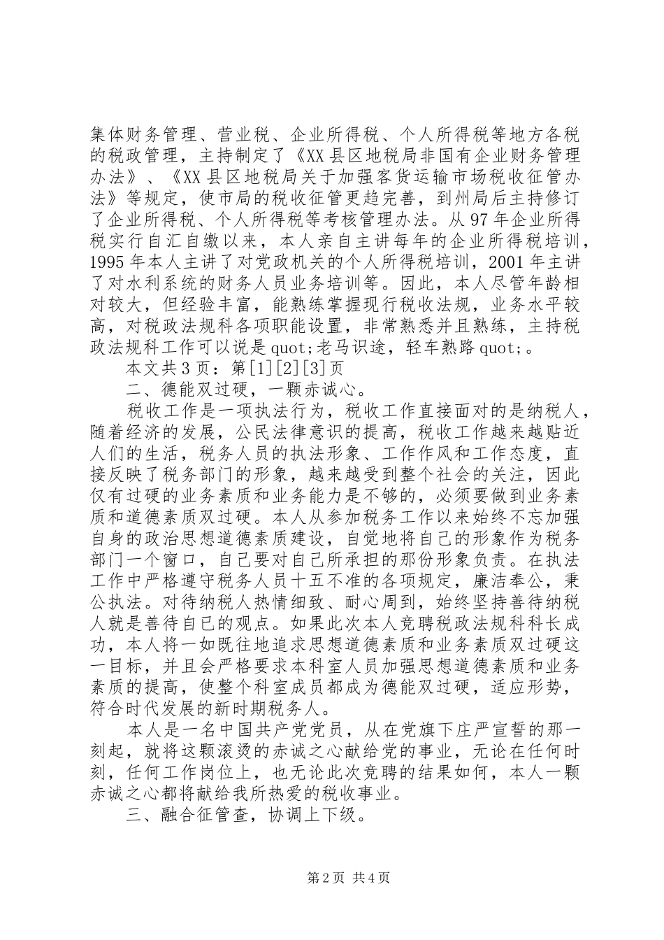 岗位竟聘演讲稿(1)_第2页