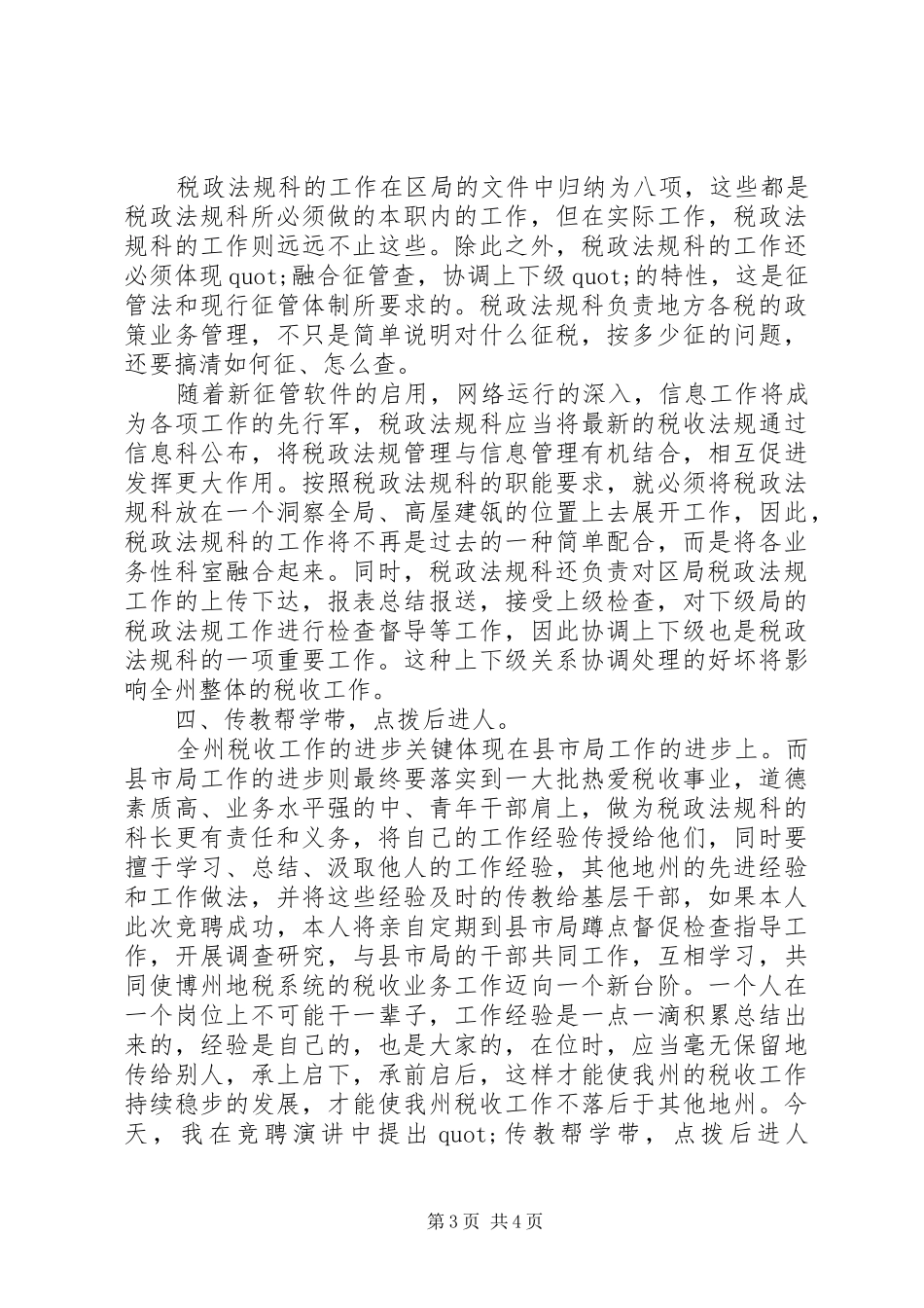 岗位竟聘演讲稿(1)_第3页