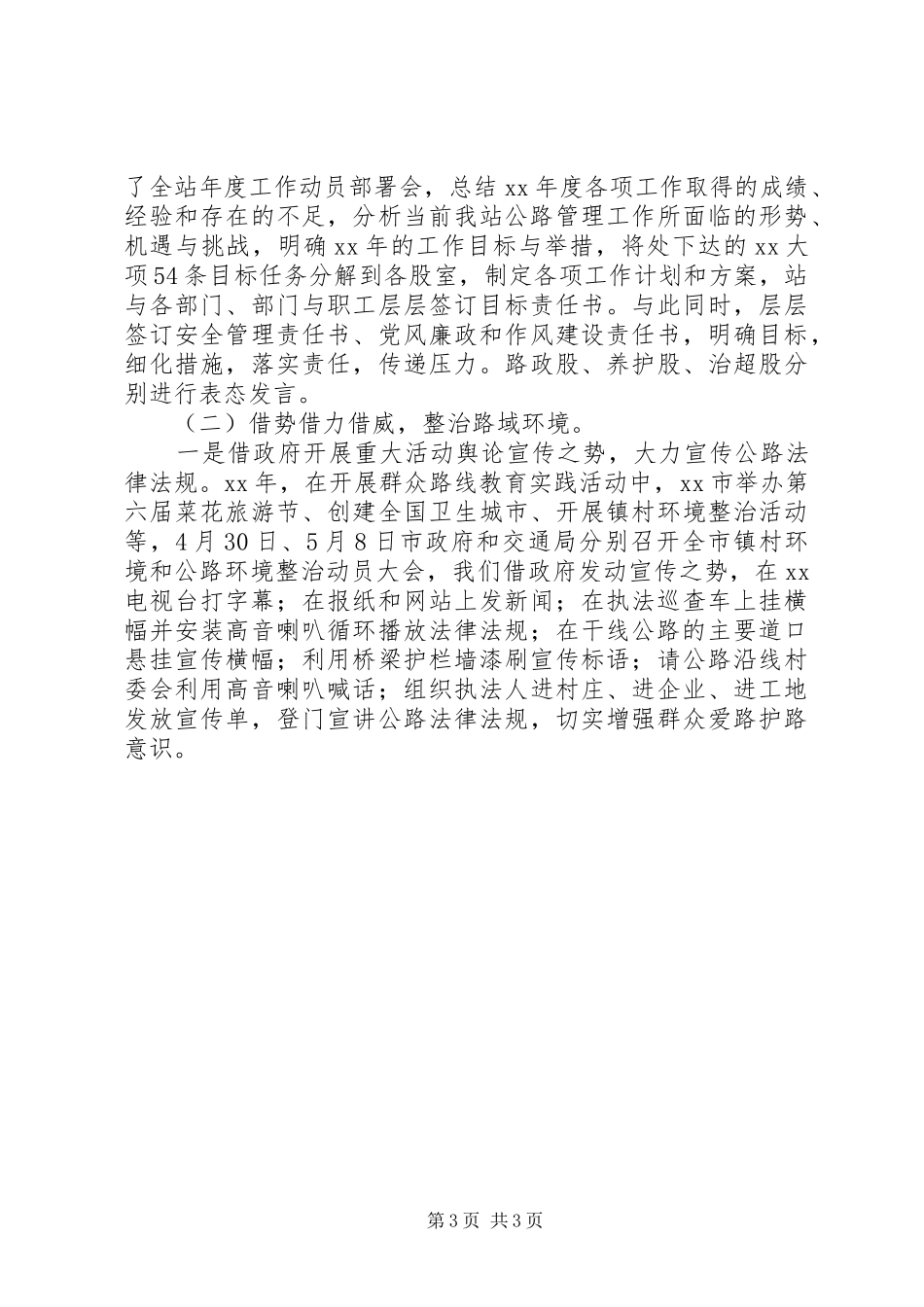 XX年上半年总结及下半年计划（市公路管理站）_第3页