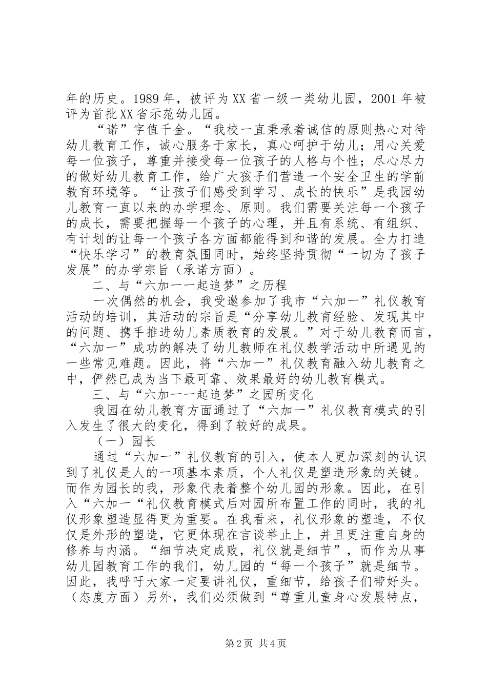 园长工作经验交流发言材料_第2页