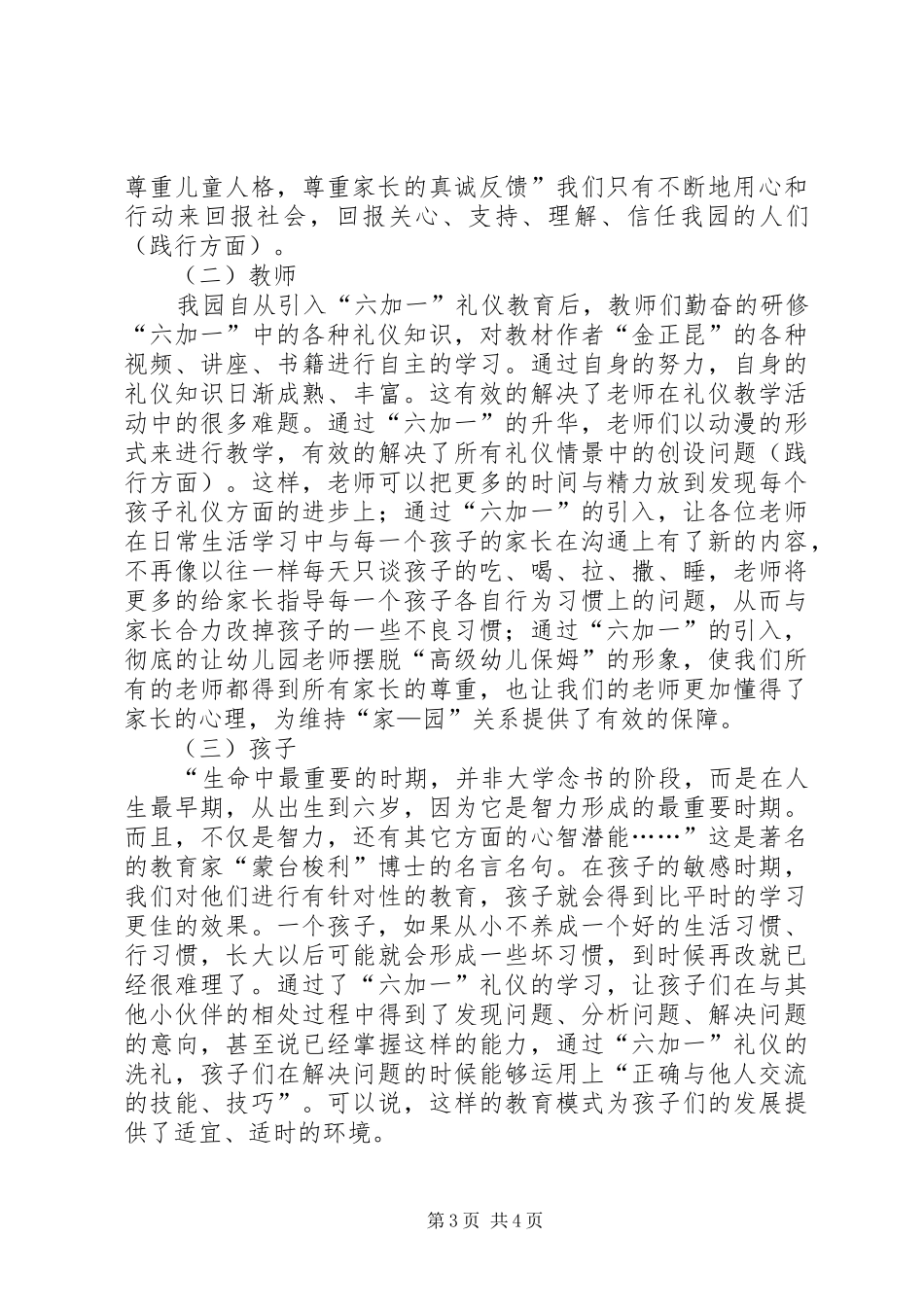 园长工作经验交流发言材料_第3页