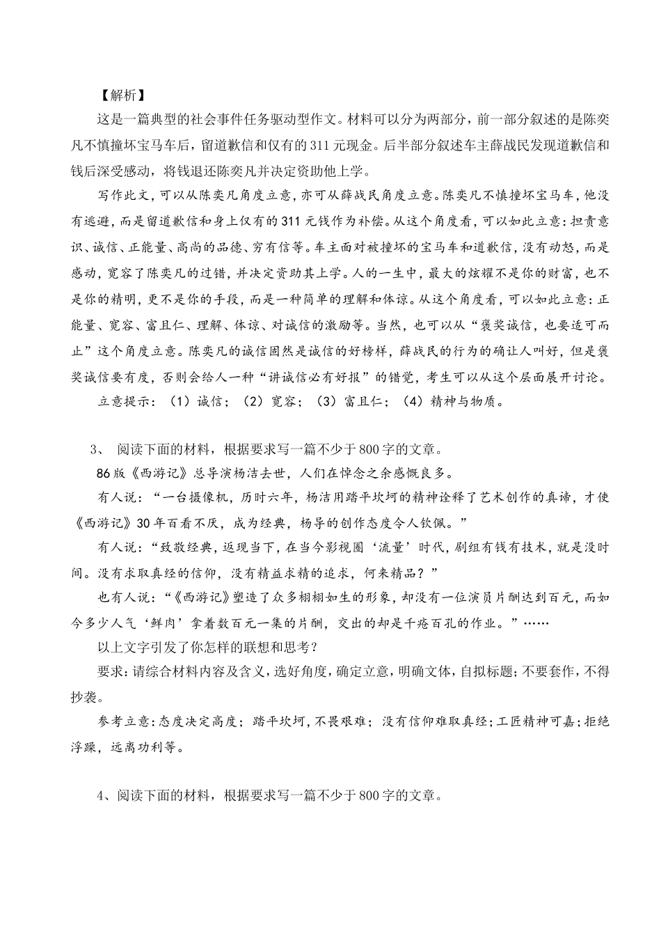 2017年5月最新8则模考任务驱动型作文立意写作指导_第2页
