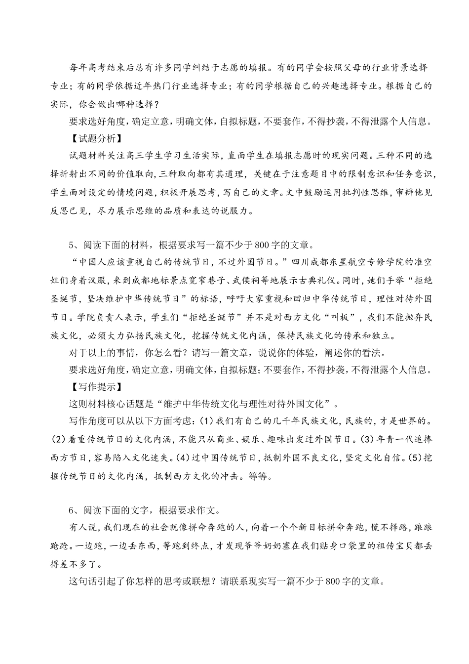 2017年5月最新8则模考任务驱动型作文立意写作指导_第3页