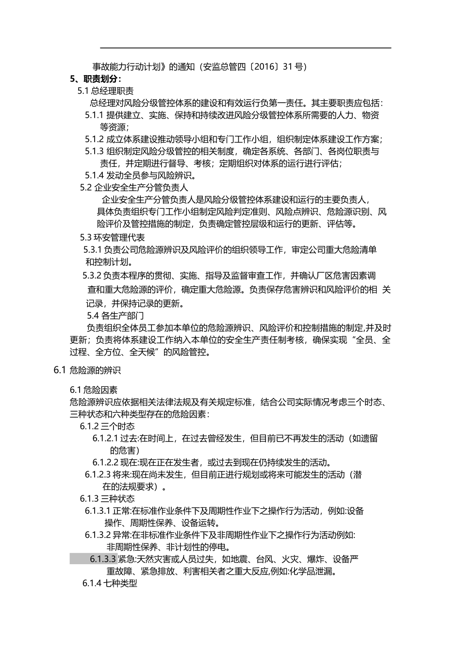 1、风险分级与隐患排查治理管理制度_第2页