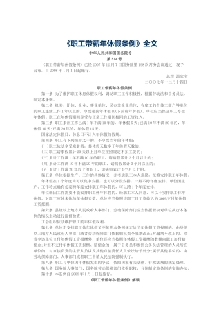 《职工带薪年休假条例》全文