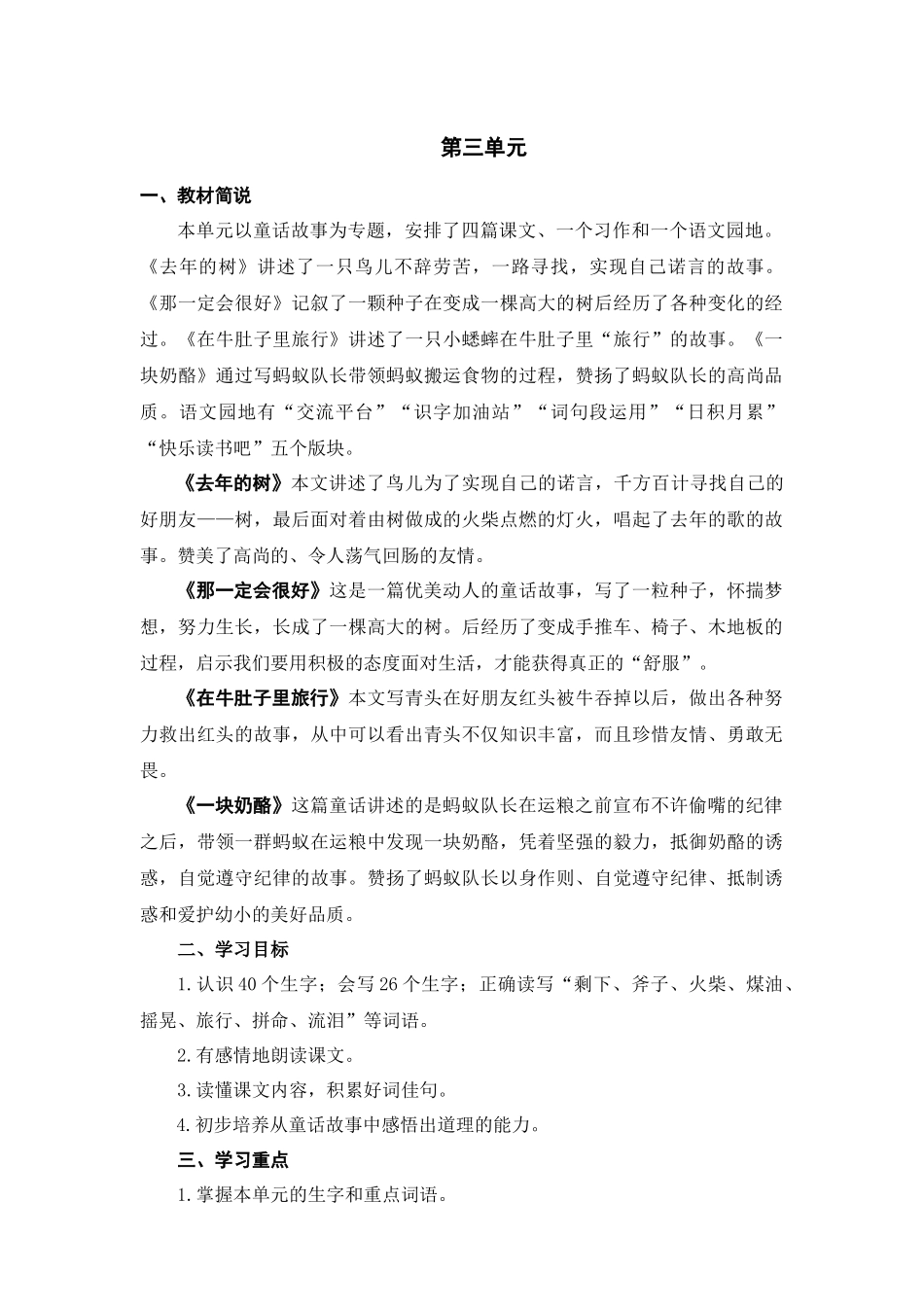 2018.9部编三年级语文上册第三单元教案_第1页