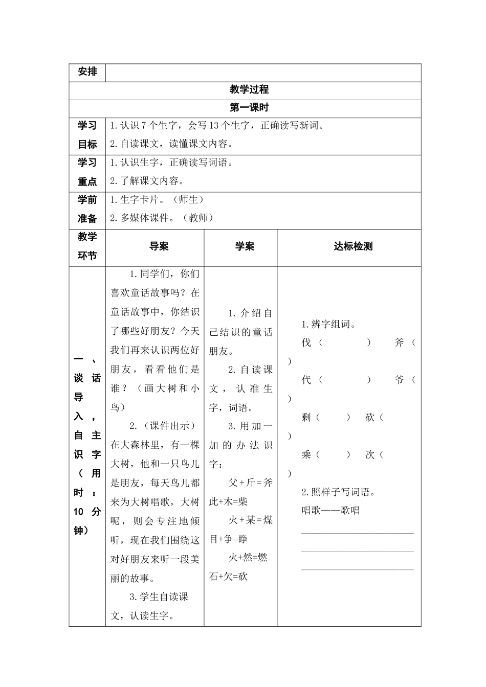 2018.9部编三年级语文上册第三单元教案_第3页