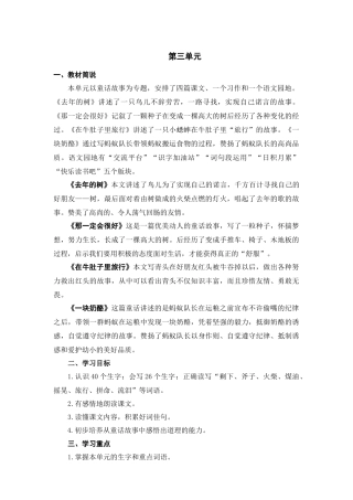 2018.9部编三年级语文上册第三单元教案