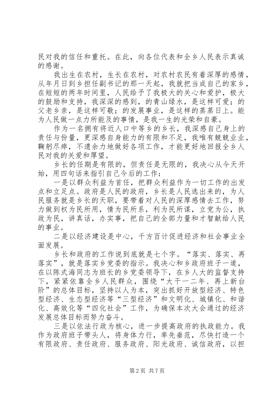 镇长上任表态发言5篇_第2页