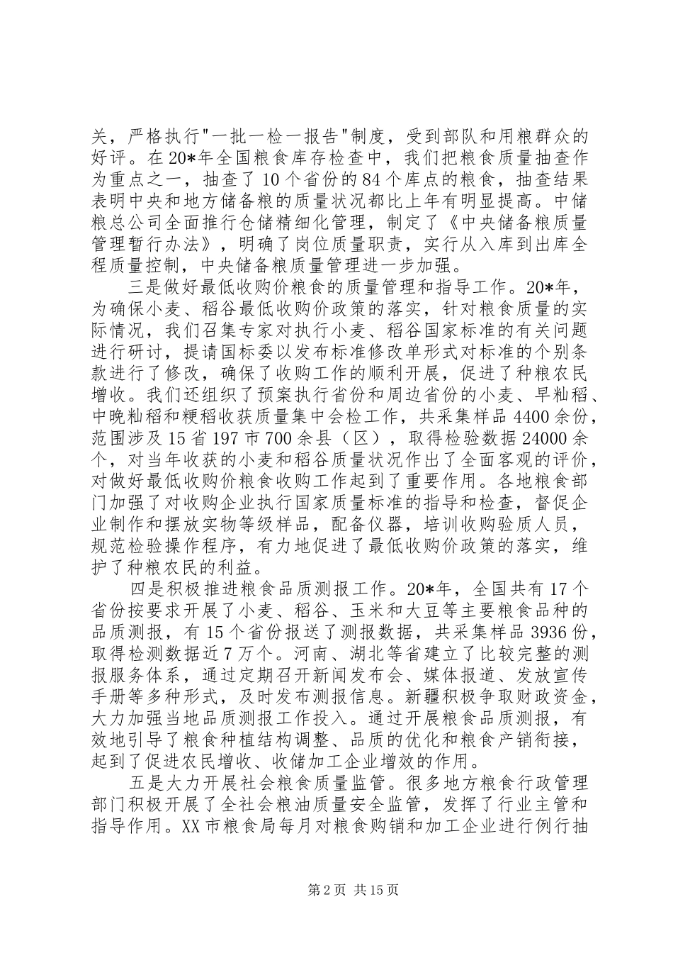 粮食标准质量工作会议上的讲话_第2页