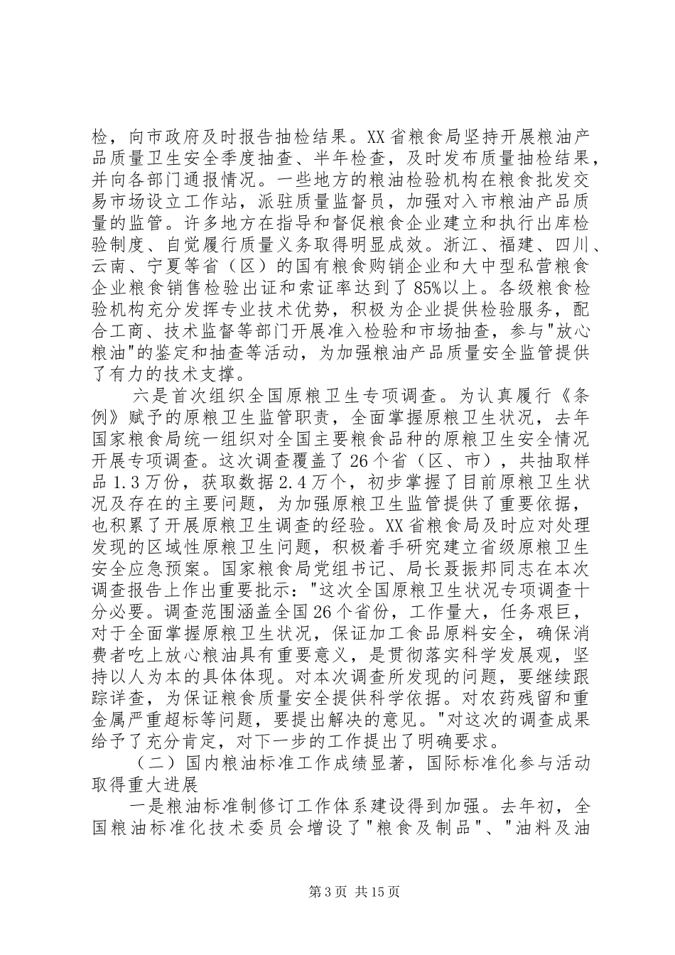 粮食标准质量工作会议上的讲话_第3页